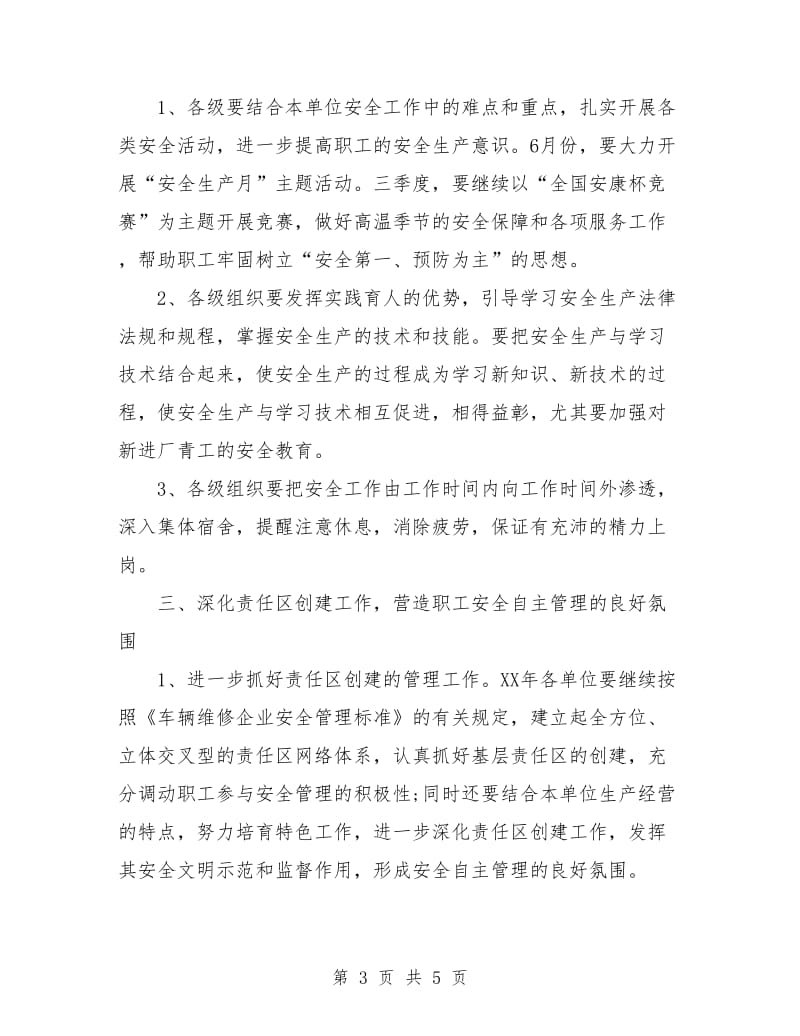 公司行政部门员工工作计划.doc_第3页