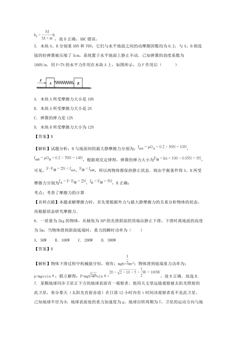 2019届高三物理12月段考试题(含解析) (II).doc_第3页