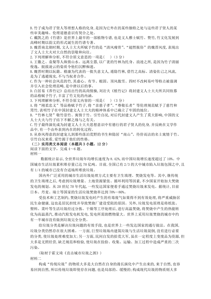 2019-2020学年高一语文下学期期中试题(理科班).doc_第2页