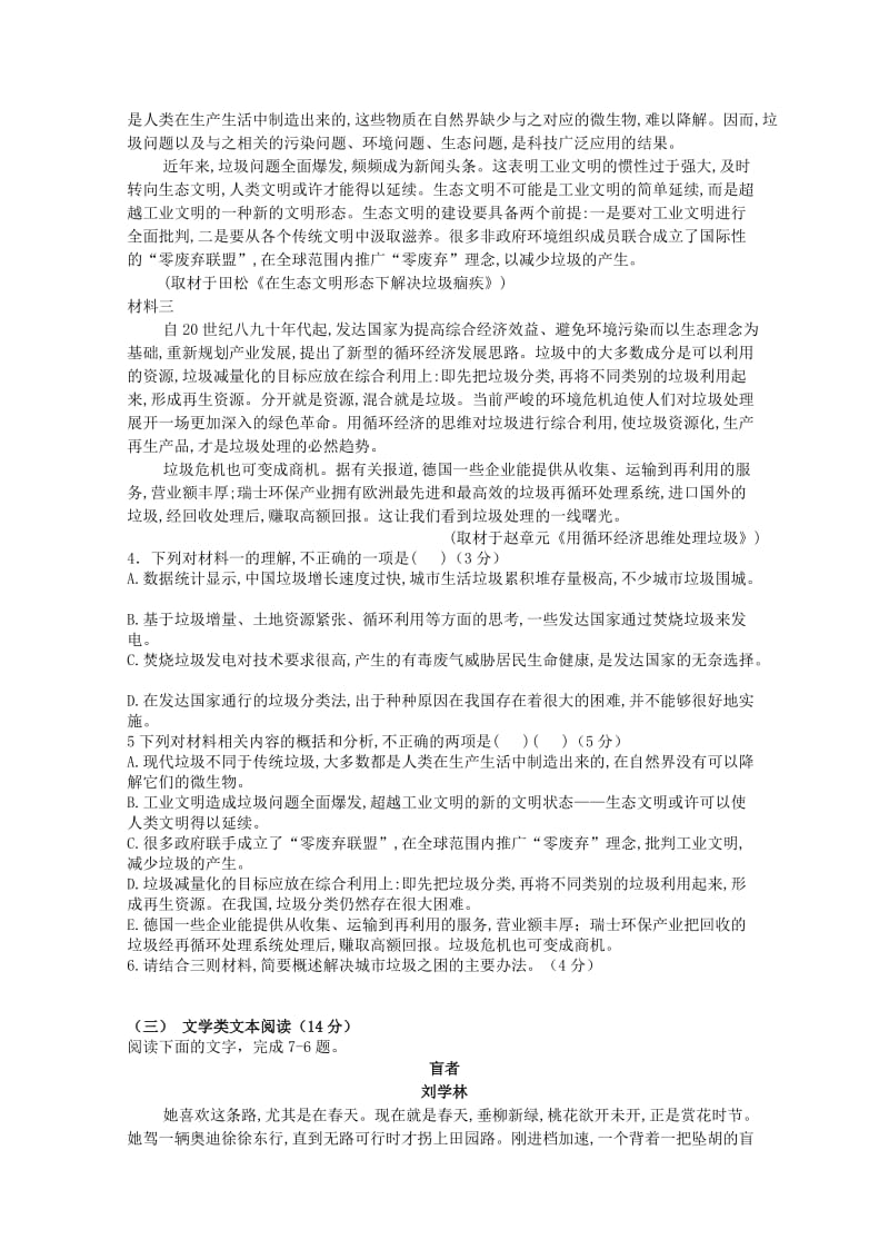 2019-2020学年高一语文下学期期中试题(理科班).doc_第3页