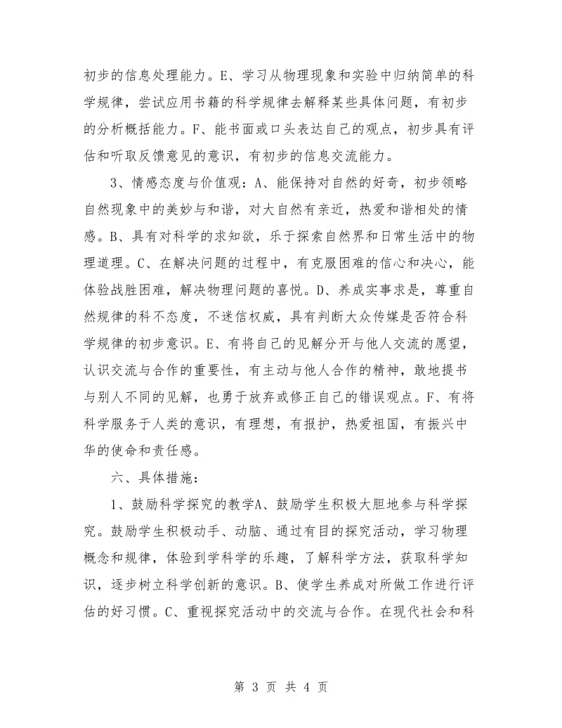 初中物理教学计划表.doc_第3页