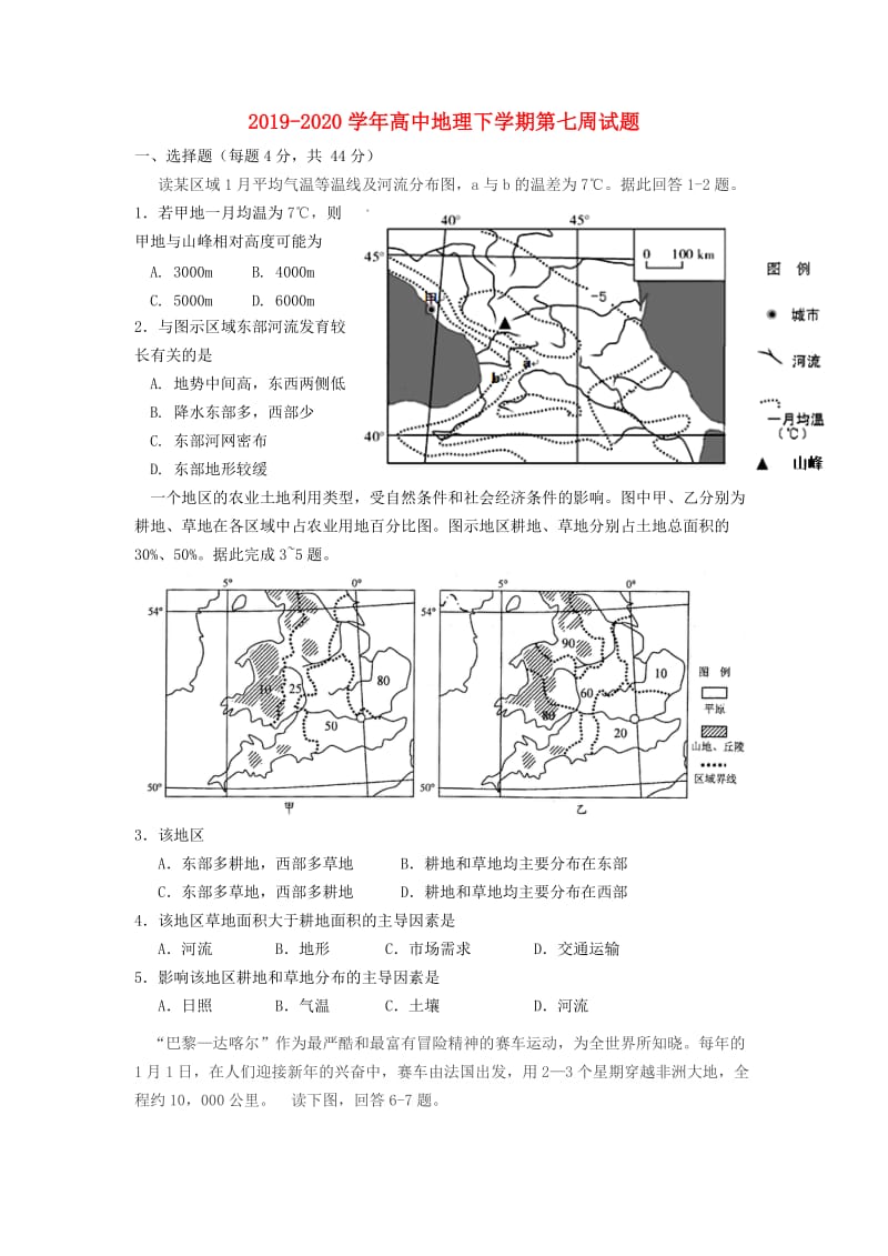 2019-2020学年高中地理下学期第七周试题.doc_第1页