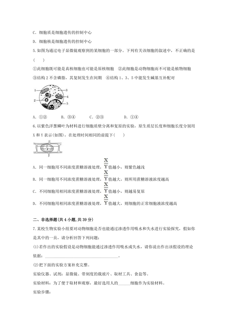 2019届高三生物复习检测试题一.doc_第2页