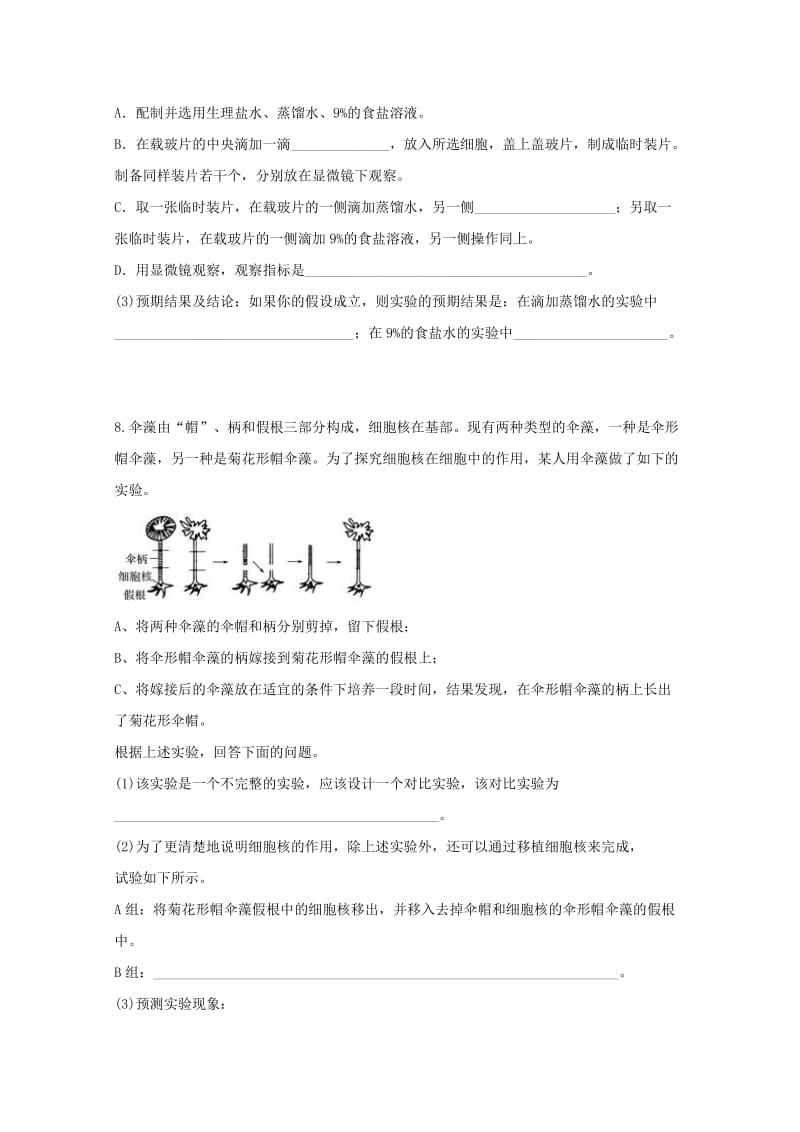 2019届高三生物复习检测试题一.doc_第3页