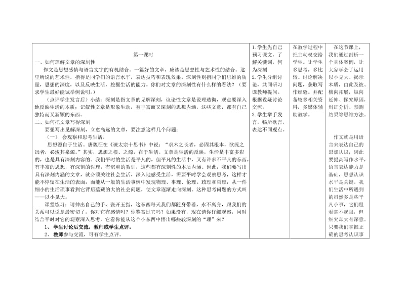 2019-2020学年高中语文上学期第7周 缘事析理 学习写得深刻教学设计.doc_第2页