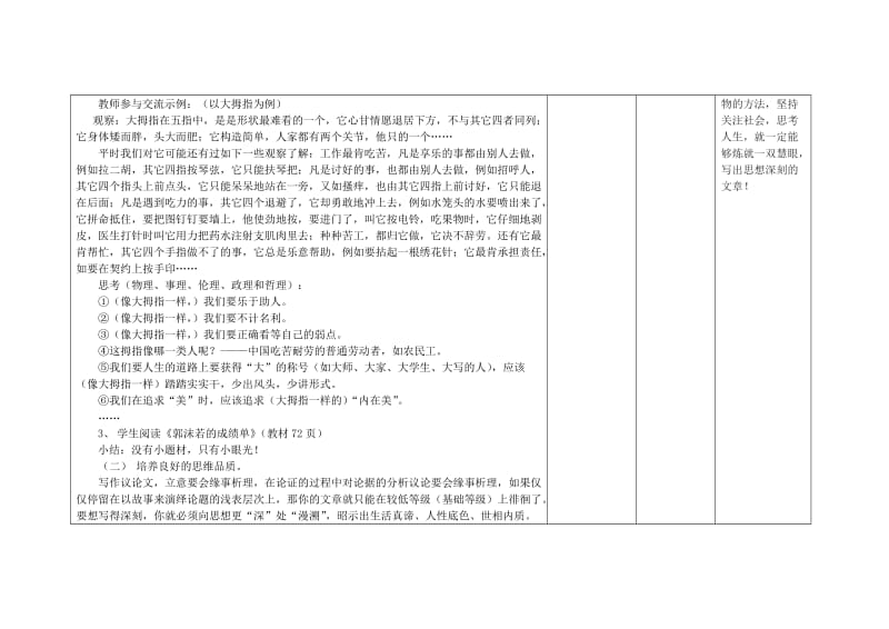 2019-2020学年高中语文上学期第7周 缘事析理 学习写得深刻教学设计.doc_第3页