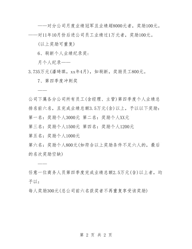 销售月工作计划语.doc_第2页