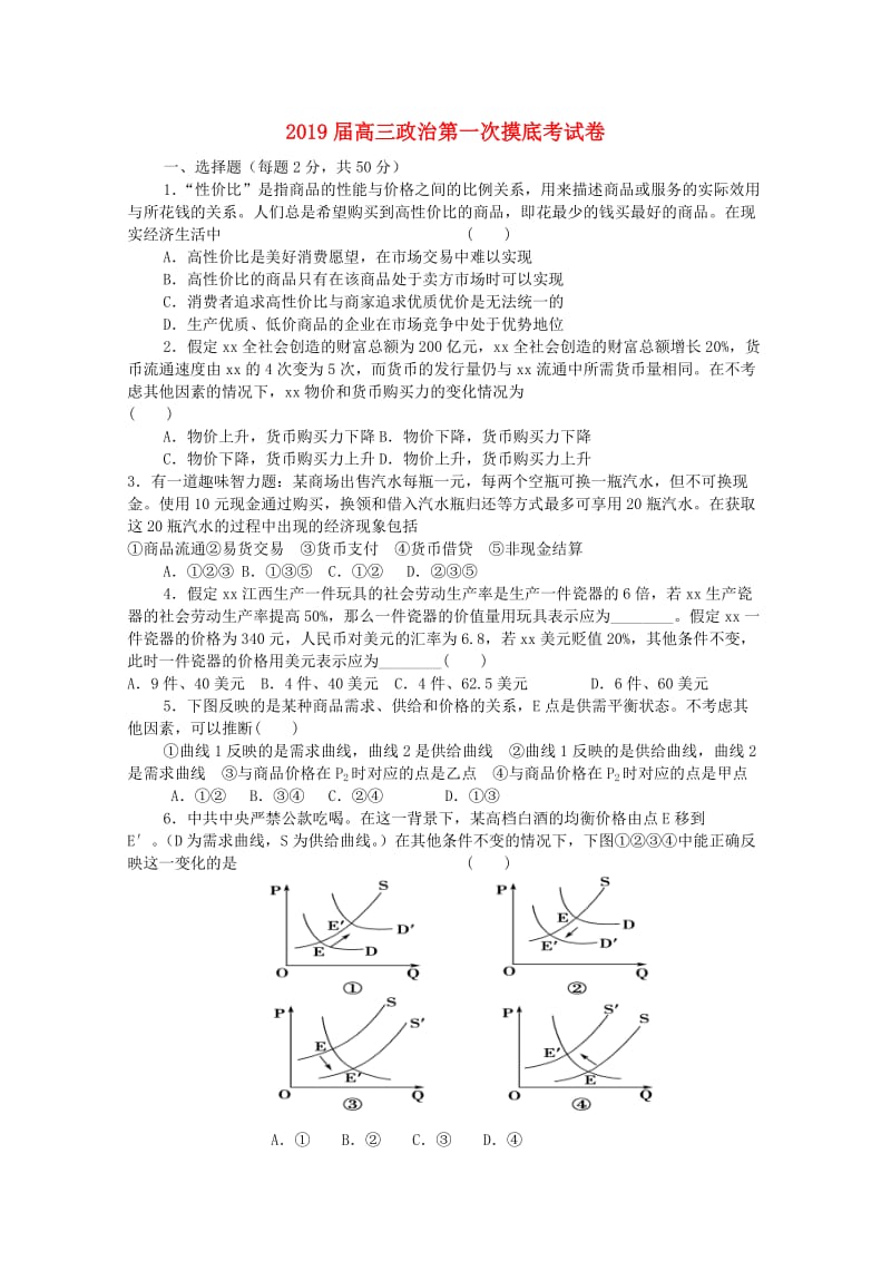 2019届高三政治第一次摸底考试卷.doc_第1页