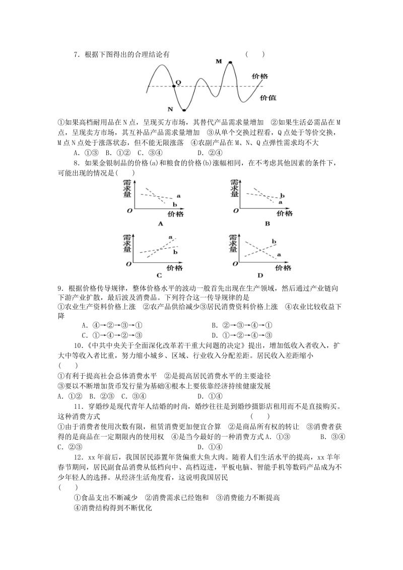 2019届高三政治第一次摸底考试卷.doc_第2页