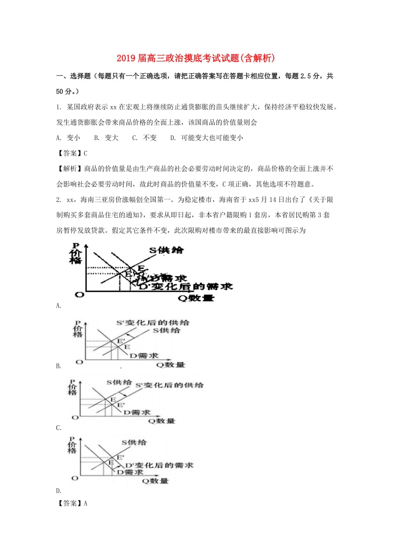 2019届高三政治摸底考试试题(含解析).doc_第1页