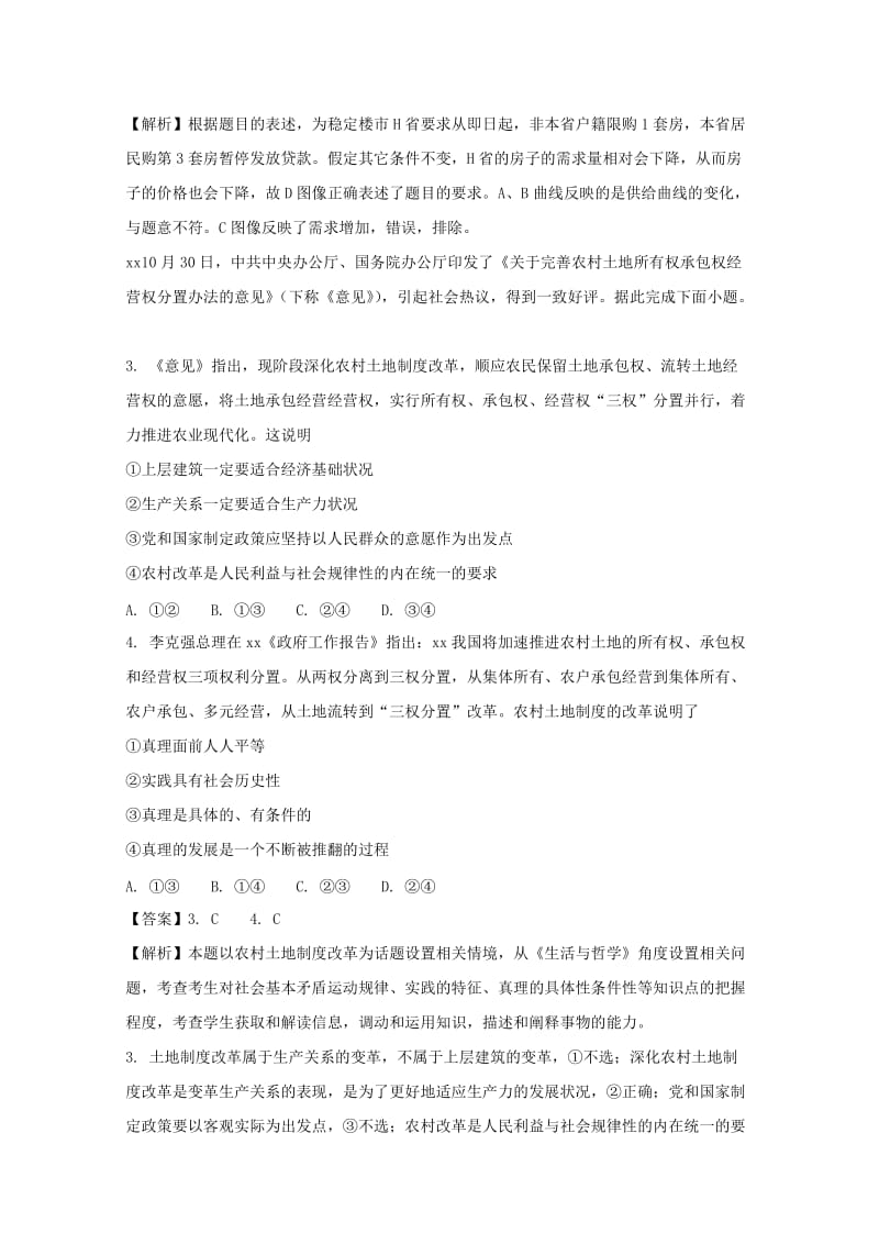 2019届高三政治摸底考试试题(含解析).doc_第2页