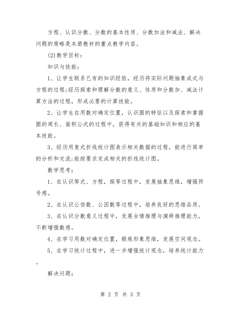 实习教师4月份转正工作计划.doc_第2页