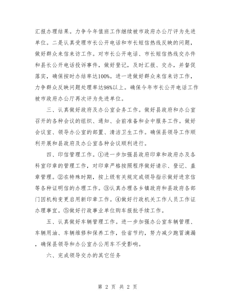 行政科工作计划.doc_第2页