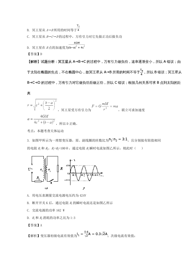 2019届高三物理最后一卷试题(含解析).doc_第2页