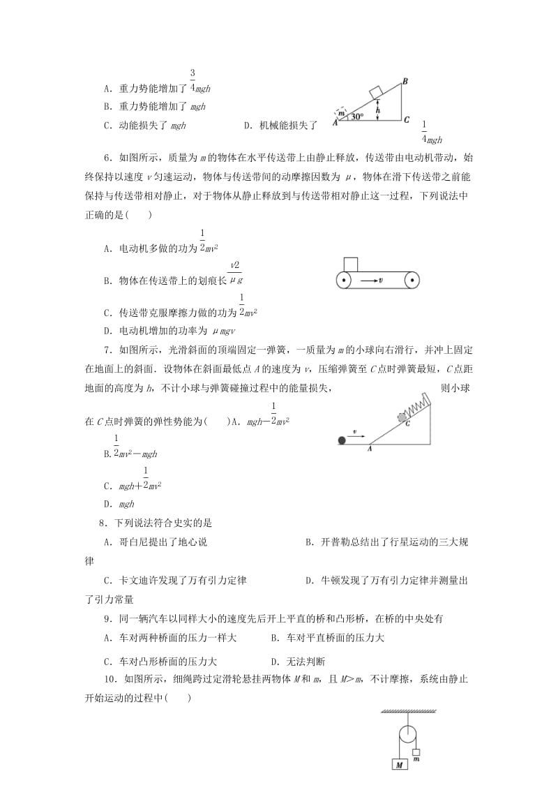 2019-2020学年高一物理5月月考试题 (II).doc_第2页