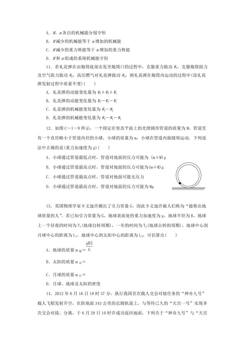 2019-2020学年高一物理5月月考试题 (II).doc_第3页