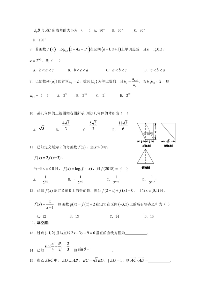 2019届高三数学上学期第六次双周考试题理.doc_第2页