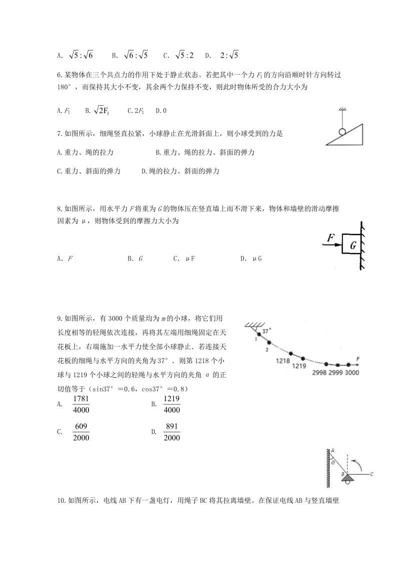 2019版高一物理上学期期中试题(无答案) (III).doc_第2页