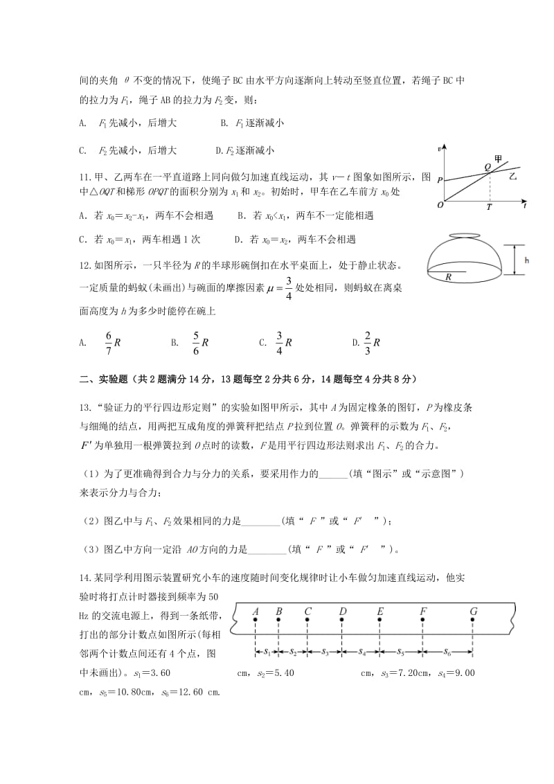 2019版高一物理上学期期中试题(无答案) (III).doc_第3页