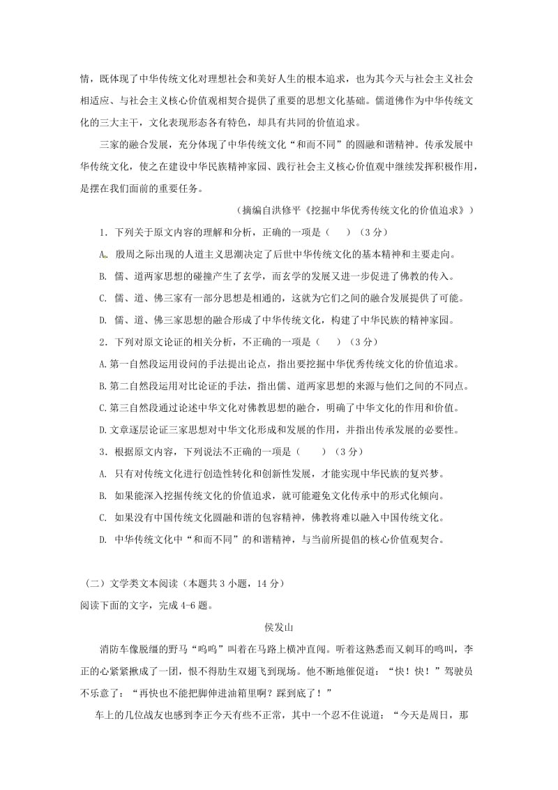 2019-2020学年高一语文下学期期末考试试题普通班 (I).doc_第2页