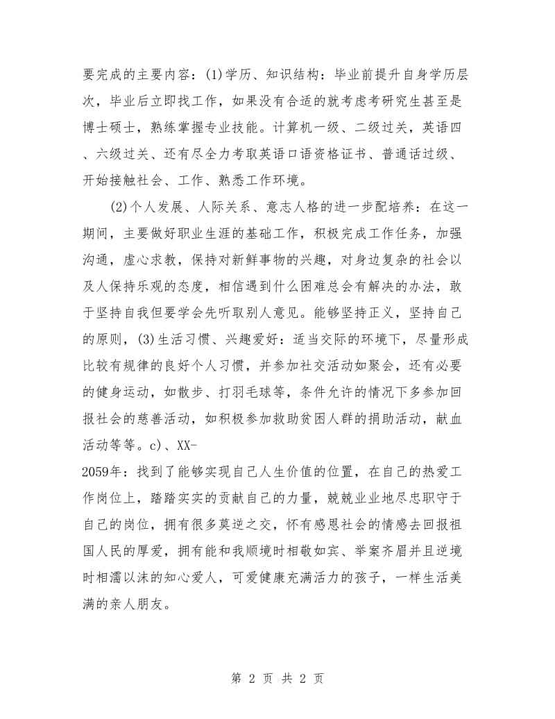 大学生就业工作计划书范文.doc_第2页