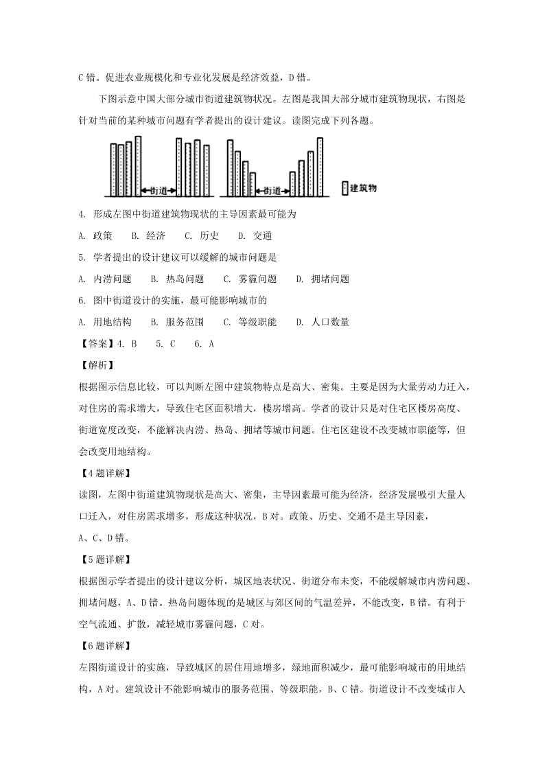 2019届高三地理12月月考试题(含解析) (IV).doc_第2页