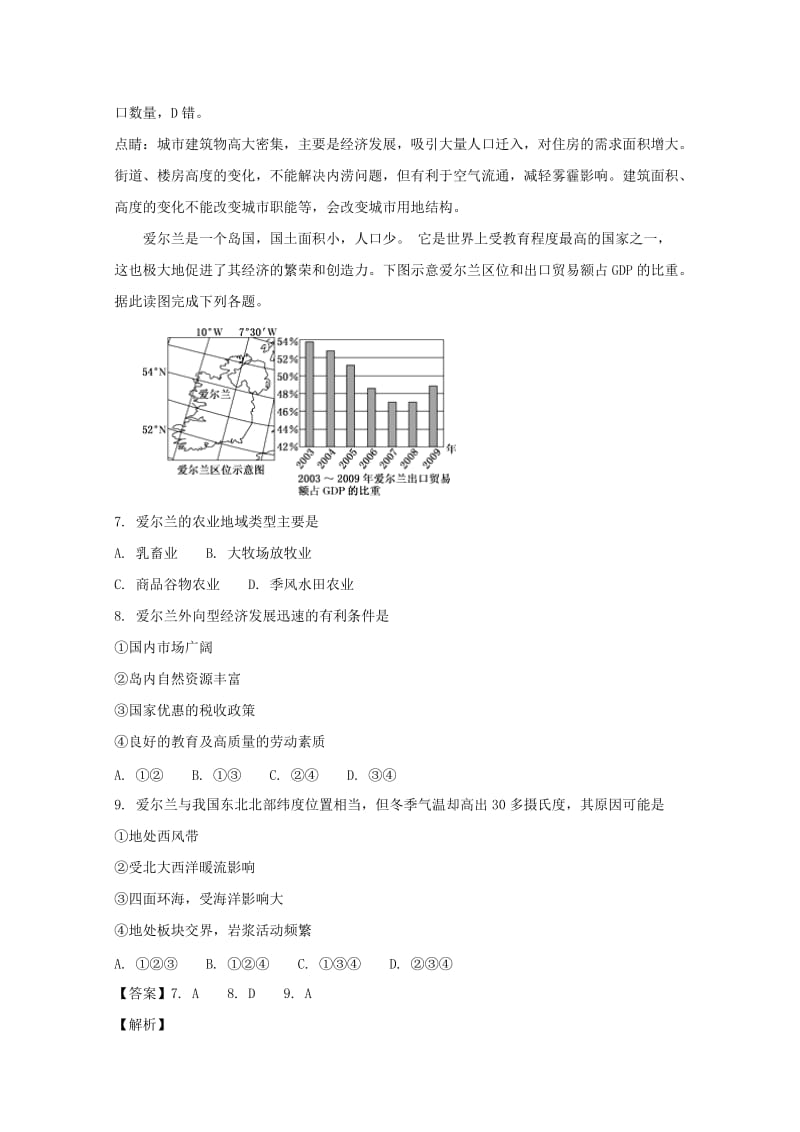 2019届高三地理12月月考试题(含解析) (IV).doc_第3页