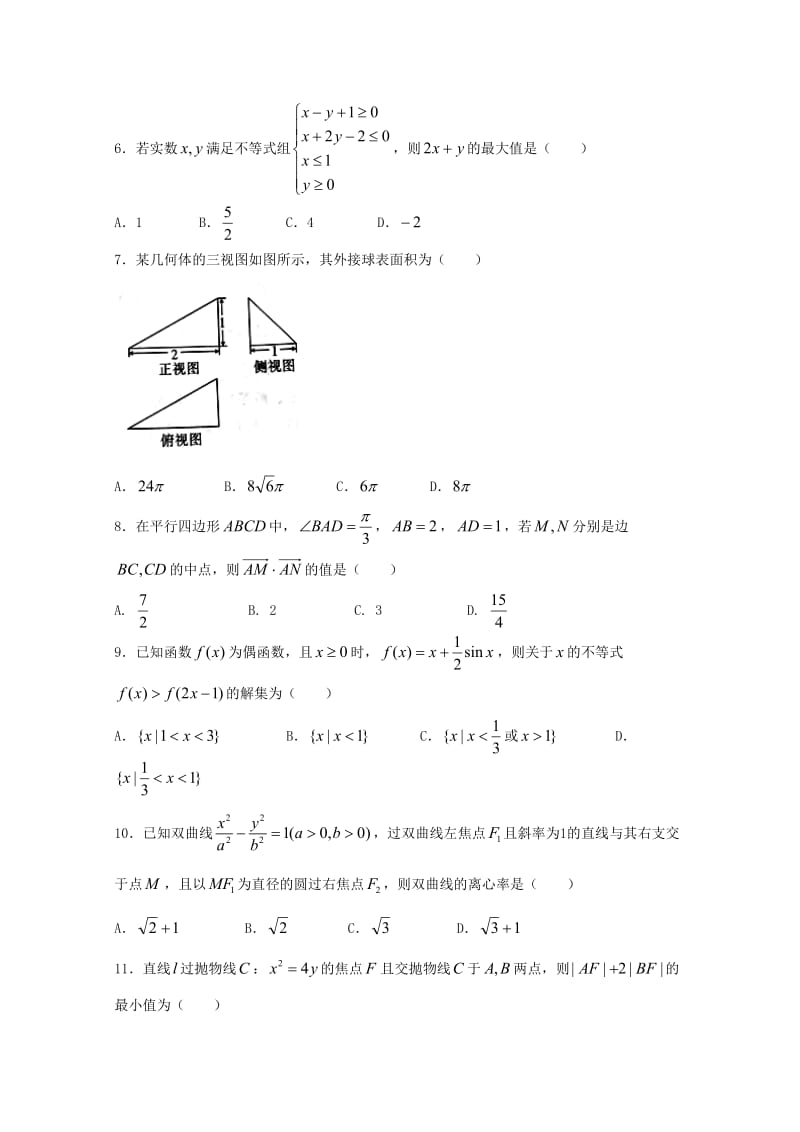 2019届高三数学3月适应性月考试题(八)文.doc_第2页