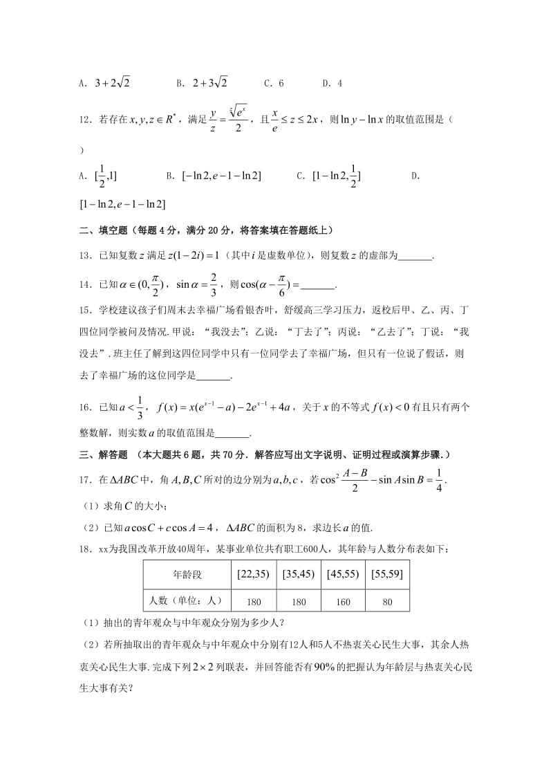 2019届高三数学3月适应性月考试题(八)文.doc_第3页