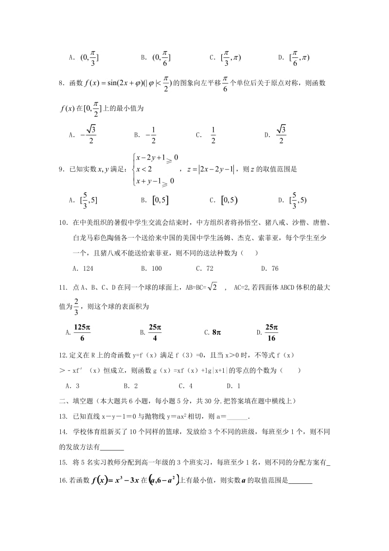 2019-2020学年高二数学下学期第二次周考试题 理(无答案).doc_第2页