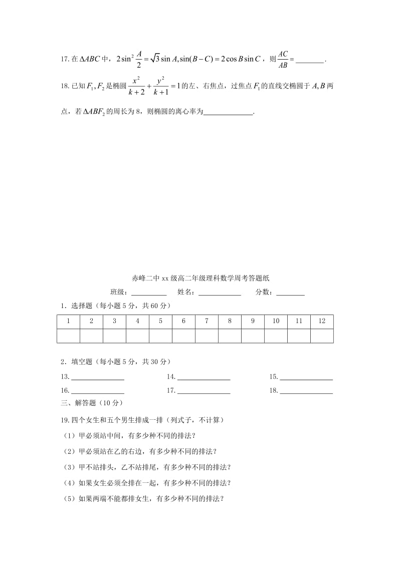 2019-2020学年高二数学下学期第二次周考试题 理(无答案).doc_第3页