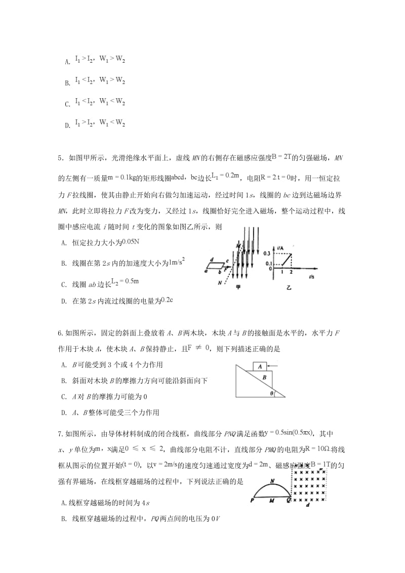 2019版高三物理上学期小测24.doc_第2页