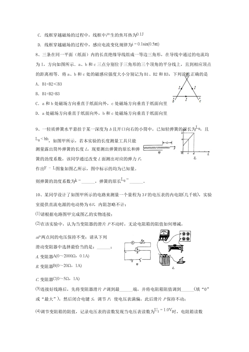 2019版高三物理上学期小测24.doc_第3页