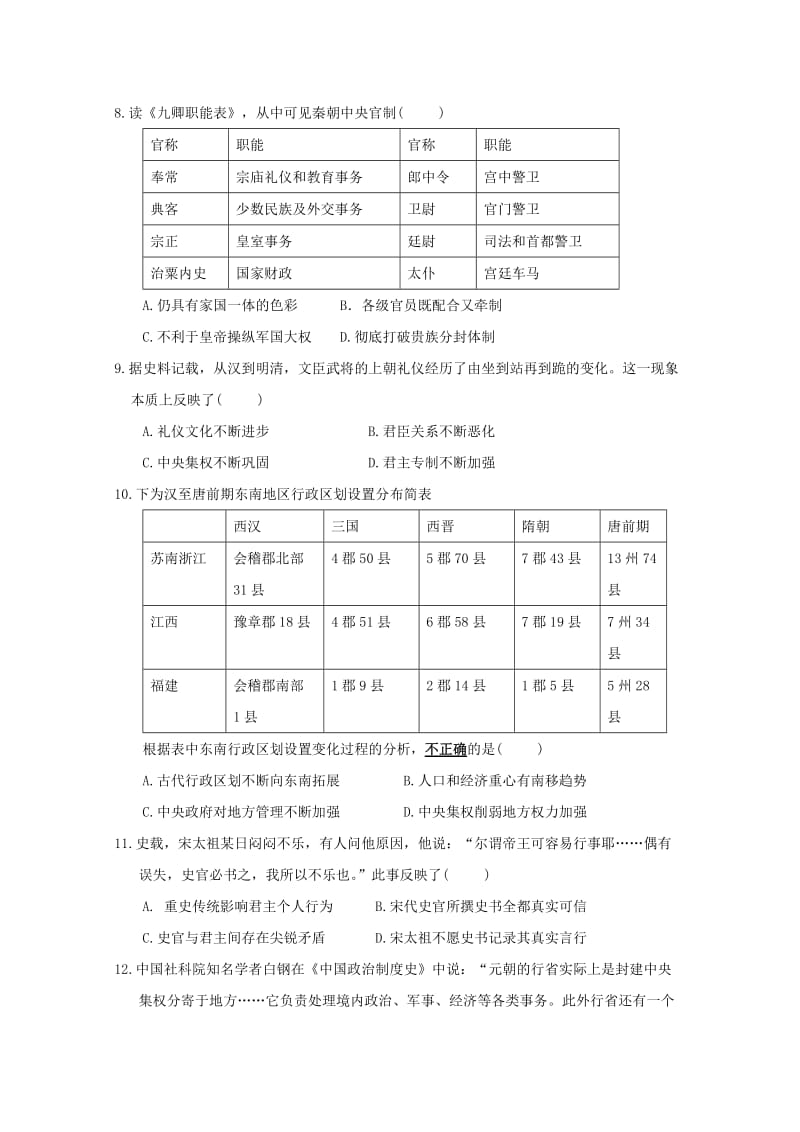 2019-2020学年高二历史下学期第三次月考试题(普通班).doc_第2页