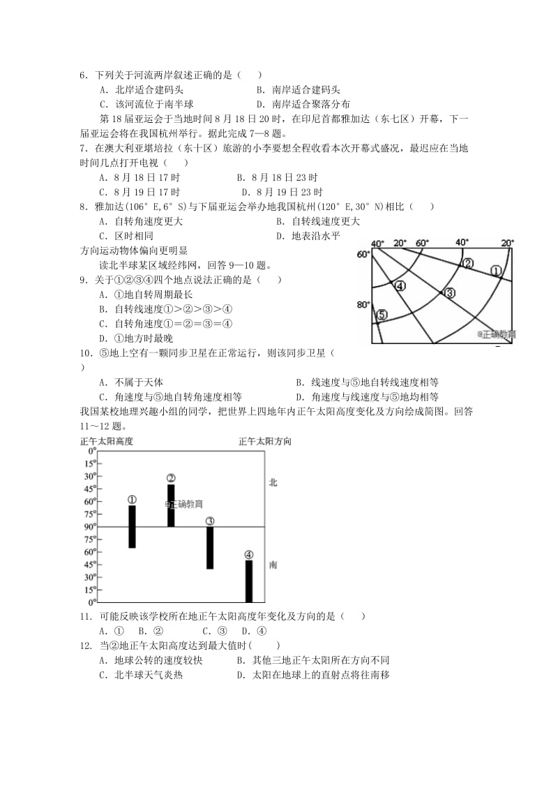 2019版高一地理上学期期中试题(无答案) (II).doc_第2页