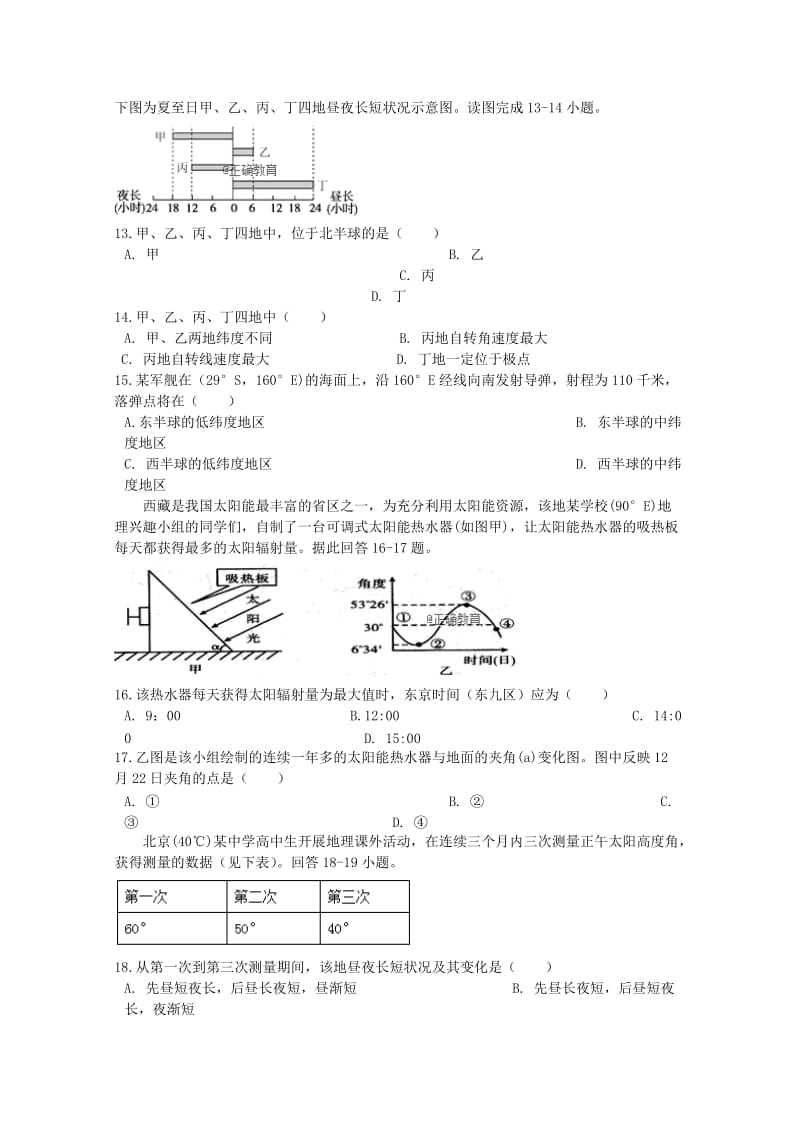 2019版高一地理上学期期中试题(无答案) (II).doc_第3页