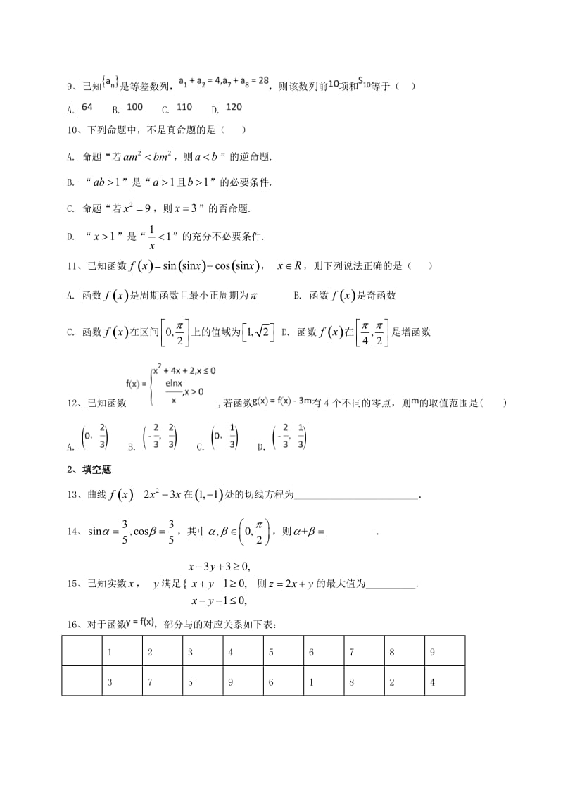 2019届高三数学11月月考试题 文 (I).doc_第2页