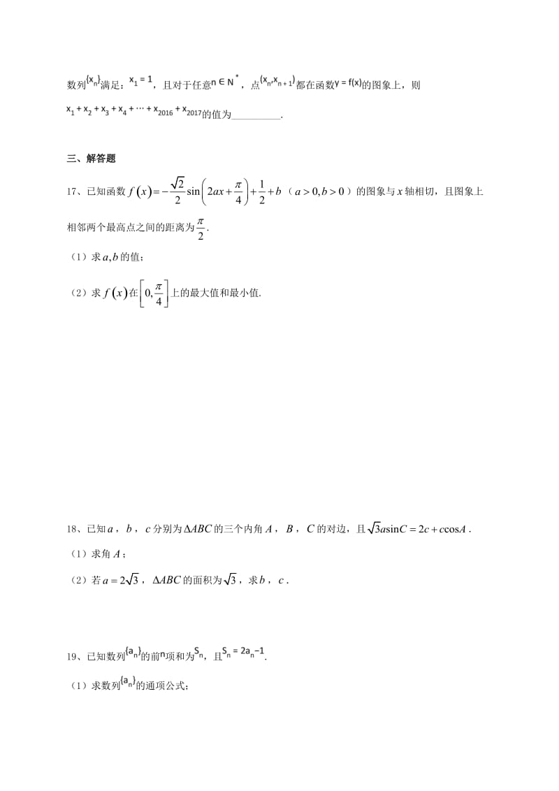 2019届高三数学11月月考试题 文 (I).doc_第3页