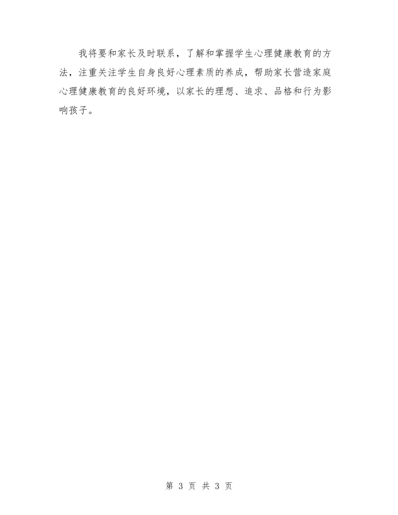 教师德育工作计划.doc_第3页