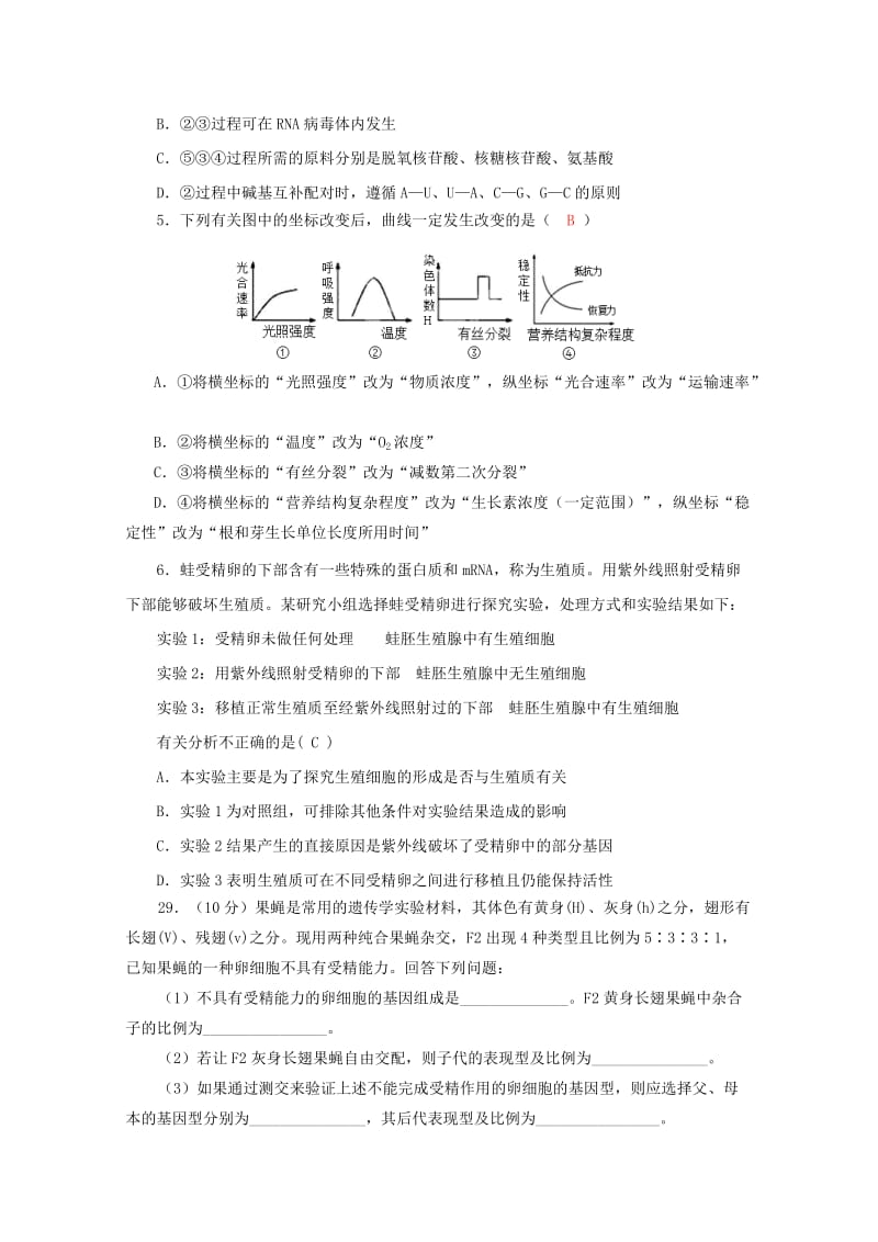 2019届高三生物11月月考试题 (IV).doc_第2页