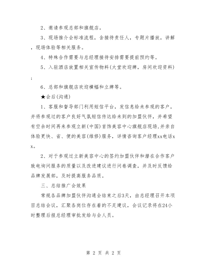 品牌推广工作计划.doc_第2页