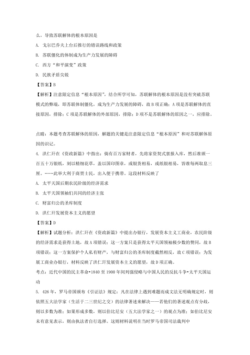 2019-2020学年高二历史下学期第二次月考试题(含解析) (III).doc_第2页