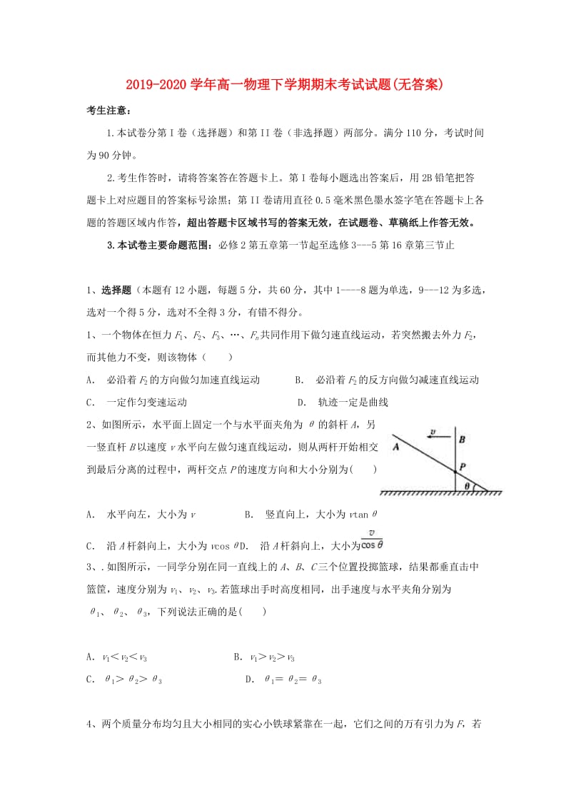 2019-2020学年高一物理下学期期末考试试题(无答案).doc_第1页