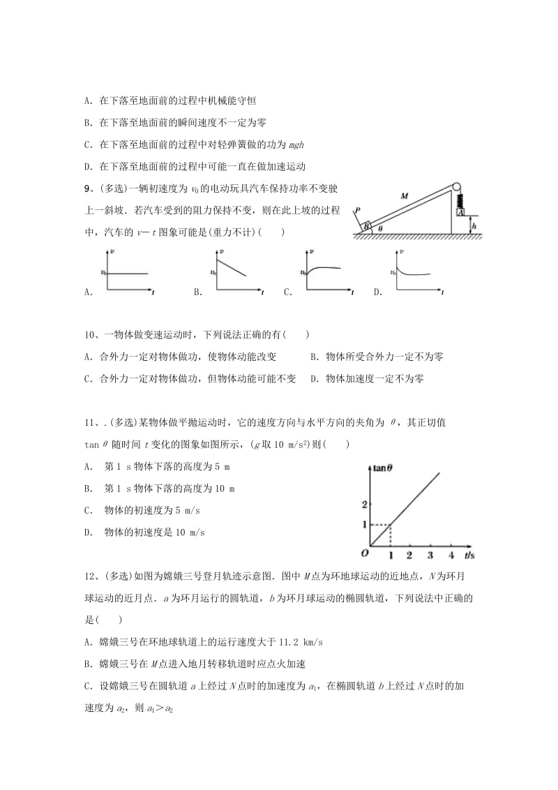 2019-2020学年高一物理下学期期末考试试题(无答案).doc_第3页