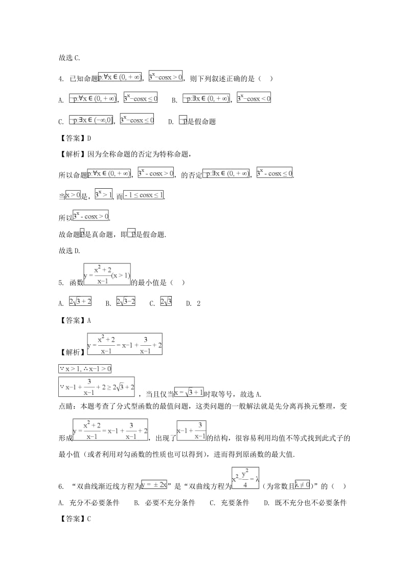 2019-2020学年高二数学上学期期末考试试题 理(含解析).doc_第2页