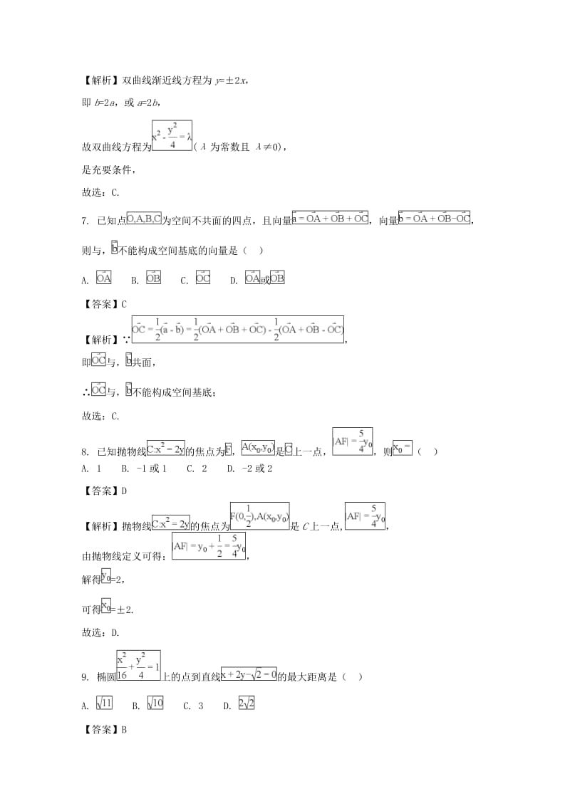 2019-2020学年高二数学上学期期末考试试题 理(含解析).doc_第3页