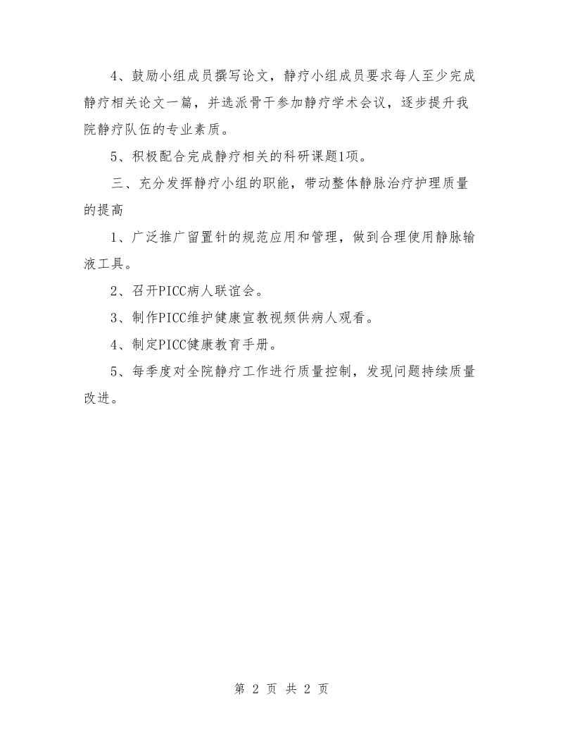 静疗小组工作计划结尾.doc_第2页