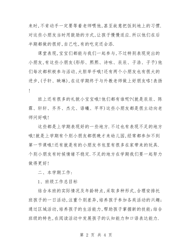 班级建设计划书.doc_第2页