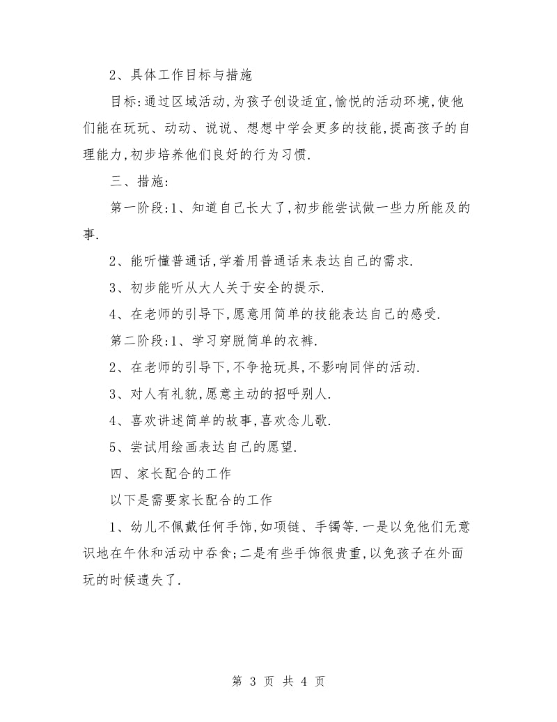 班级建设计划书.doc_第3页