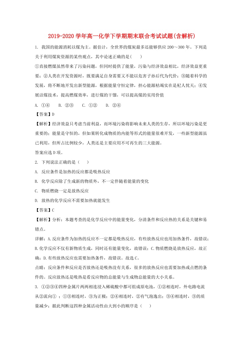 2019-2020学年高一化学下学期期末联合考试试题(含解析).doc_第1页